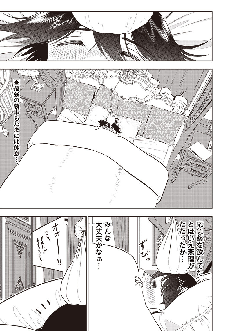 Sekai Saikyou no Shitsuji Black Shokuba wo Tsuihousareta Ore, Koori no Reijou ni Hirowareru - Chapter 28 - Page 1